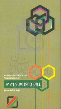 The bylaw of the customs law