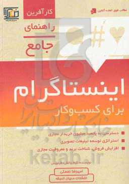 اینستاگرام برای کسب و کار