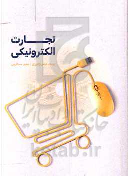 تجارت الکترونیکی