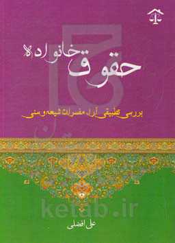 حقوق خانواده