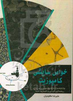 خواص سایشی کامپوزیت MG-6Zn-1Ca/AI2O3p تولیدی به روش ریخته‌گری گردابی و اکسترود شده