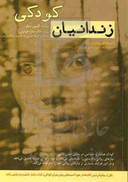 زندانیان کودکی