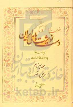 فهرستواره دستنوشت‌های ایران (دنا) با اصطلاحات و اضافات: غرض - قصر