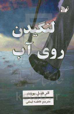 لنگیدن روی آب: ماجرای چهار دهه از همکاری فیلیت با یکی از برجسته‌ترین شرکتهای ارتباطی ایالات متحده