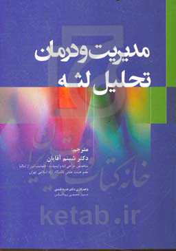 مدیریت و درمان تحلیل لثه
