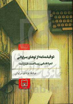 مرد نقابی زیبا است، طیاره بد