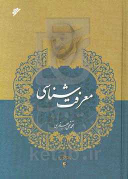 معرفت‌شناسی