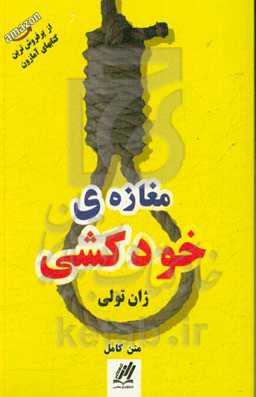 مغازه خودکشی