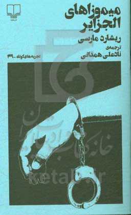 میموزاهای الجزایر