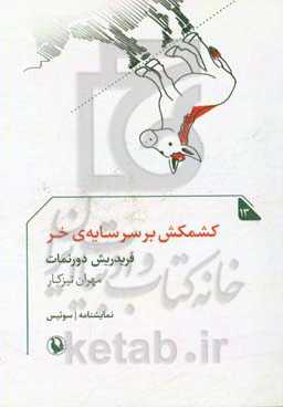 کشمکش بر سر سایه‌ی خر