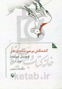 کشمکش بر سر سایه‌ی خر