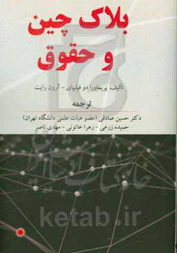 بلاک‌چین و حقوق