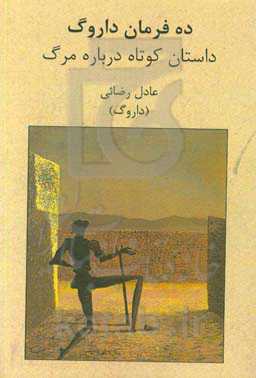 داستان کوتاه درباره مرگ‬‏‫