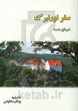 سفر نورنبرگ