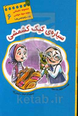 سیاره‌ی کیک کشمشی