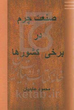 صنعت چرم در برخی کشورها