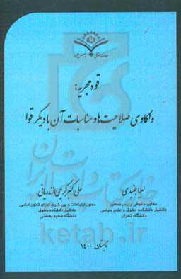 قوه مجریه: واکاوی صلاحیت‌ها و مناسبات آن با دیگر قوا