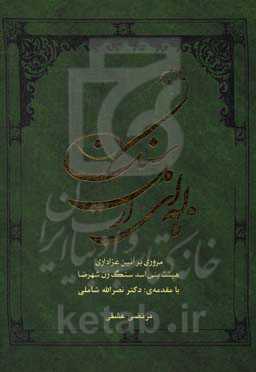 ناله‌ای از دل سنگ