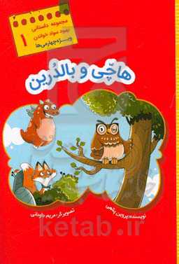 هاچی و بالدرین