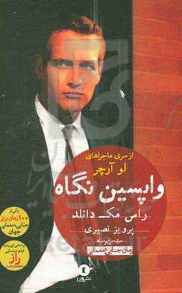 واپسین نگاه