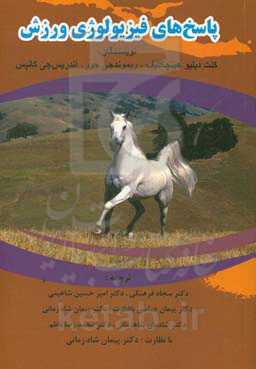 پاسخ‌های فیزیولوژی ورزش