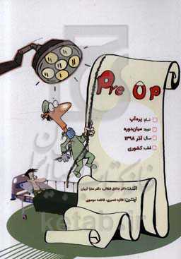 پره‌آپ میان‌دوره کشوری آذر 98: آزمون‌های اخیر پره‌انترنی