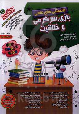 کانگورو برای دبستانی‌ها: نوشتن - شمارش - یادگیری ساعت - بازی