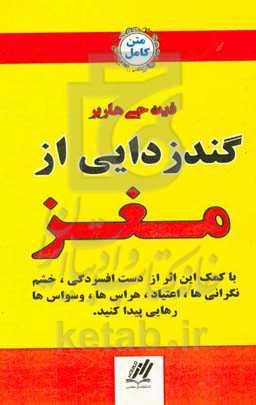 گندزدایی مغز