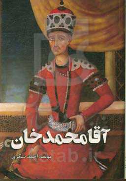 آقا محمدخان