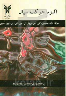 آلبوم حرکت سیال