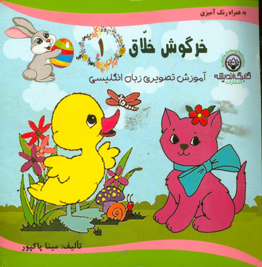 آموزش تصویری زبان انگلیسی