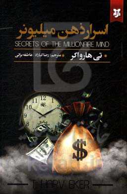 اسرار ذهن میلیونر