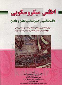 اطلس بافت‌شناسی و جنین‌شناسی میکروسکوپی دهان و دندان ...