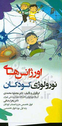 اورژانس‌های نورولوژی کودکان