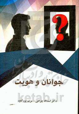 جوانان و هویت