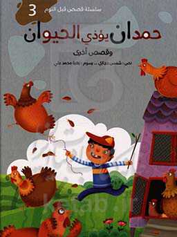 حمدان یوذی الحیوان