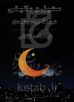 ماتیتی و سهیل در فرهنگ شفاهی مردم بهبهان