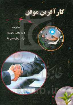 کارآفرین موفق