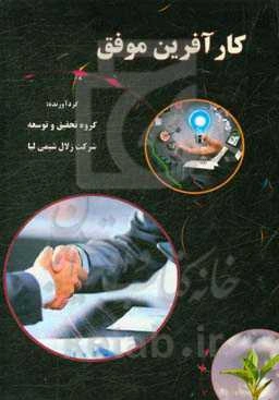 کارآفرین موفق