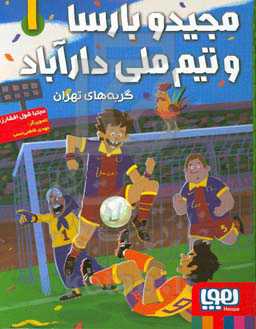 گربه‌های تهران