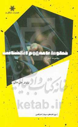 خطوط نامفهوم انگشتانت