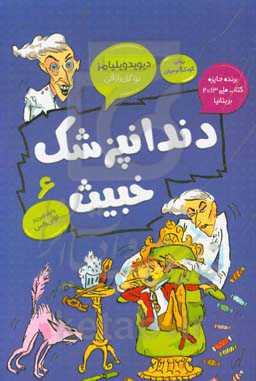 دندانپزشک خبیث