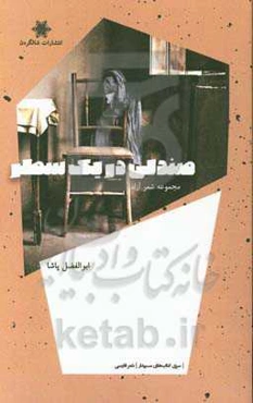 صندلی در یک سطر