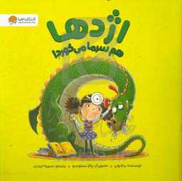 اژدها هم سرما می‌خورد!