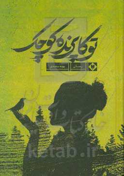 توکا پرنده کوچک