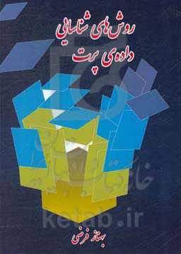 روش‌های شناسایی داده‌ی پرت