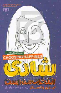 شادی انتخاب من است