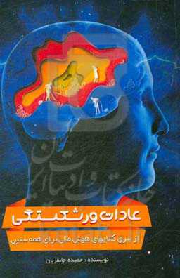 عادت ورشکستگی