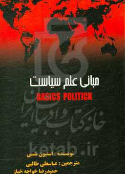 مبانی علم سیاست