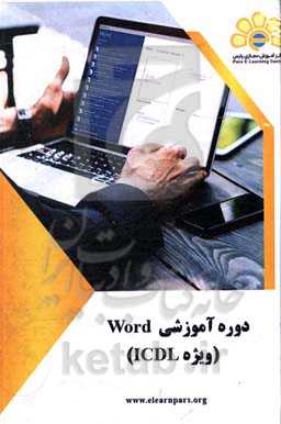 نرم‌افزار WORD